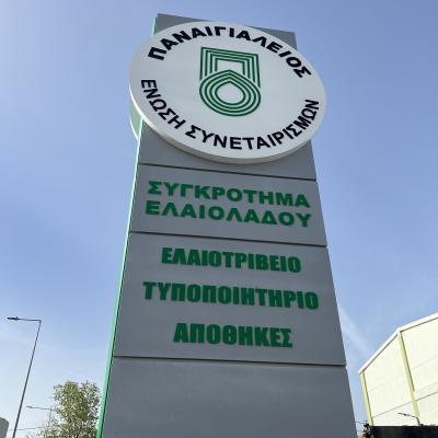 ΠΑΝΑΙΓΕΙΑΛΕΙΟΣ ΕΝΩΣΗ #2