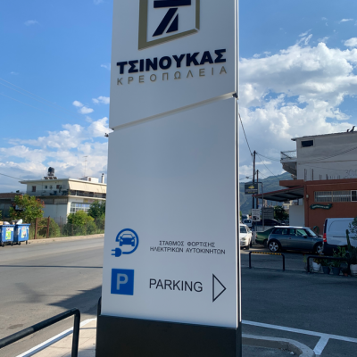 ΤΣΙΝΟΥΚΑΣ ΚΡΕΟΠΩΛΕΙΑ #6